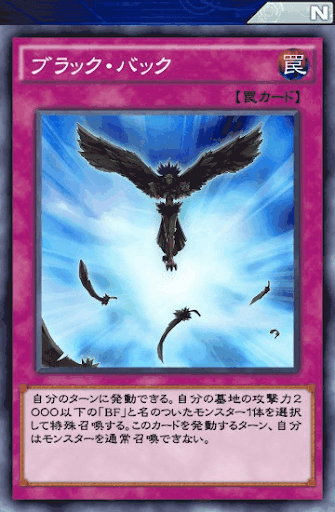 ブラック・バック