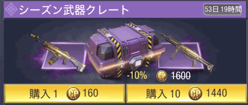 CODモバイルモバイル_クレート