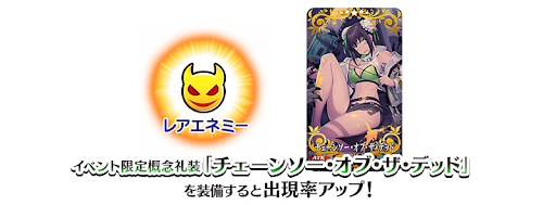 fgo-レアエネミー出現率