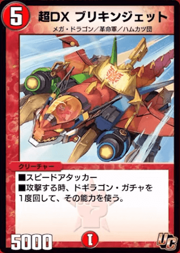 超DX ブリキンジェット