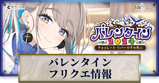 fgo-フリクエ一覧