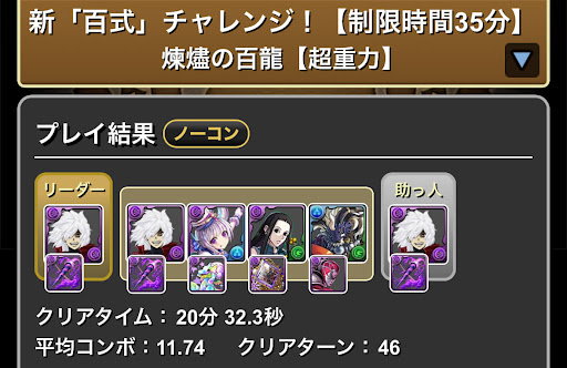 新百式チャレンジ-死柄木