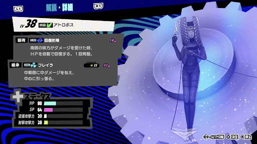 アトロポスの性能