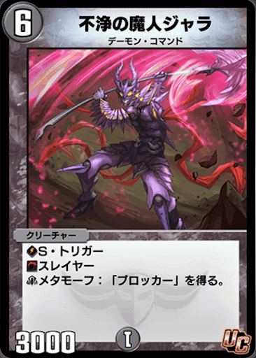 不浄の魔人ジャラ