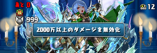 スカアハ降臨-ダメージ無効