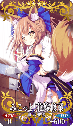 みこっと！花嫁修業