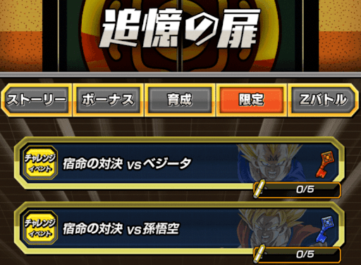 追憶の扉の「限定」タブからイベントに挑戦