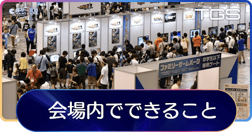 会場でできることと禁止行為_アイキャッチ