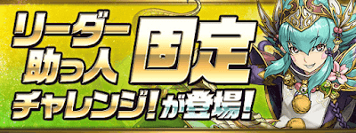 リーダー助っ人固定チャレンジindex