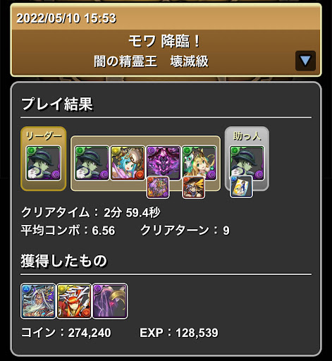 モワ降臨-メルエムパ＝ティ