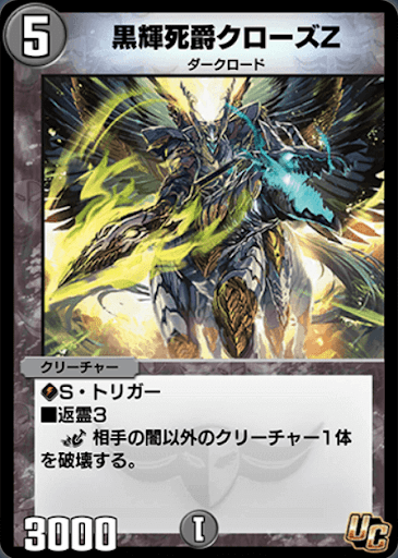 黒輝死爵クローズZ