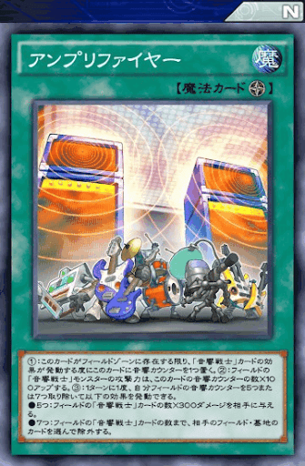 アンプリファイヤー