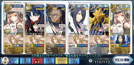 fgo-ビターシャドウチャレンジクエスト12の攻略パーティ例