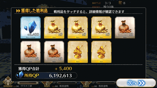 fgo-誘惑の街 超級ドロップ