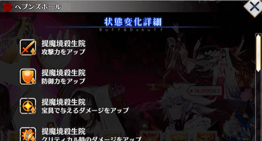 fgo-バフ