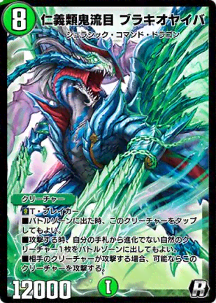 デュエプレ＿仁義類鬼流目 ブラキオヤイバ