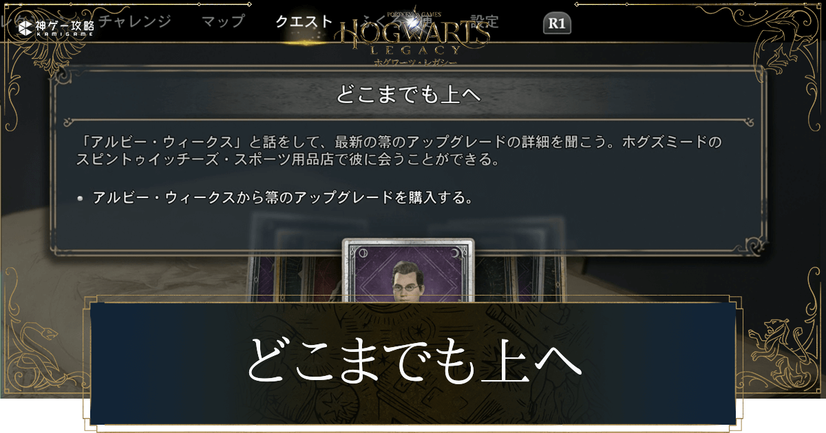 どこまでも上へ