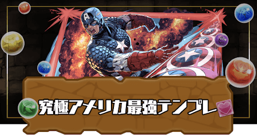 究極アメリカ最強テンプレ