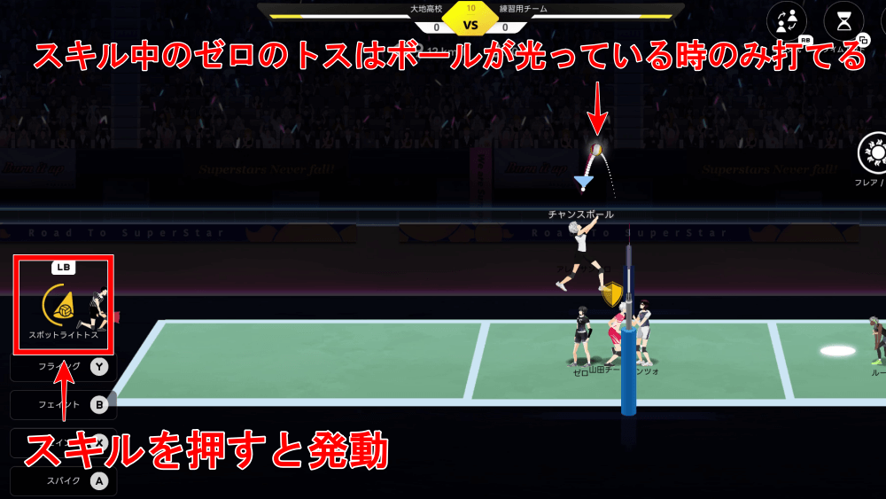 ゼロのスキル発動中はトスの頂点で打つ