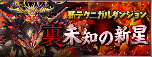 裏未知の新星（裏百式）