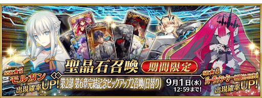 fgo-2部6章ピックアップ