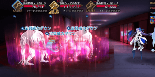 宝具威力ダウン