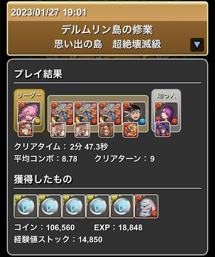 デルムリン島の修業-マァム×正月カミムスビパーティ