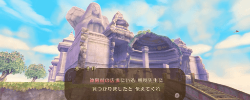 ゼルダSWS_神殿広場に向かう