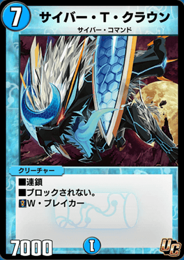 デュエプレ＿サイバー・T・クラウン