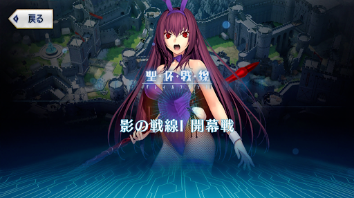 fgo-影の戦線1