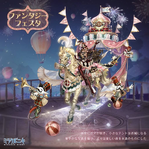 ファンタジーフェスタ