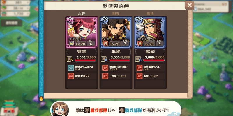 ブラウザ三国志天_敵情報詳細