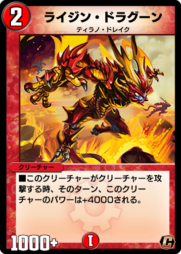 デュエプレ＿ライジン・ドラグーン
