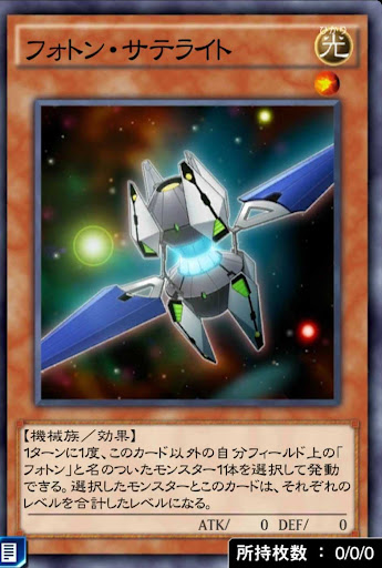 フォトン・サテライト