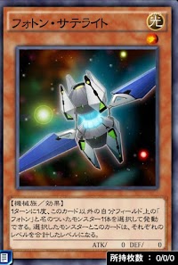 フォトン・サテライト