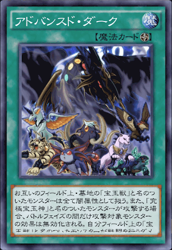 アドバンスド・ダーク