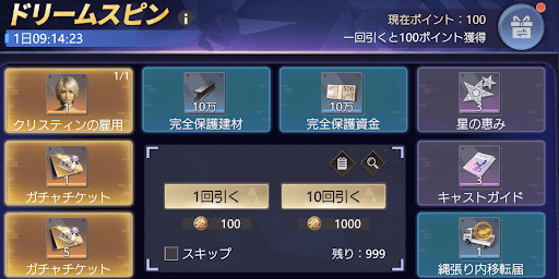 ドリームスピンでクリスティン