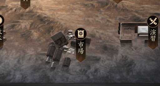 天下への道_評定から市場に入れる