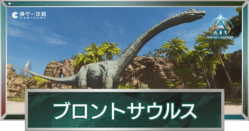 ブロントサウルス