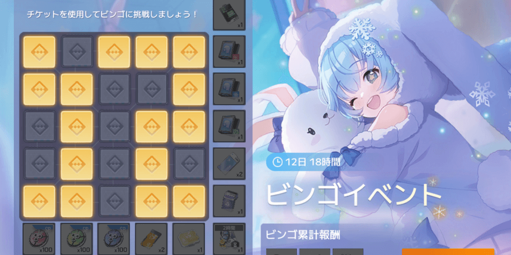 イベントで入手する