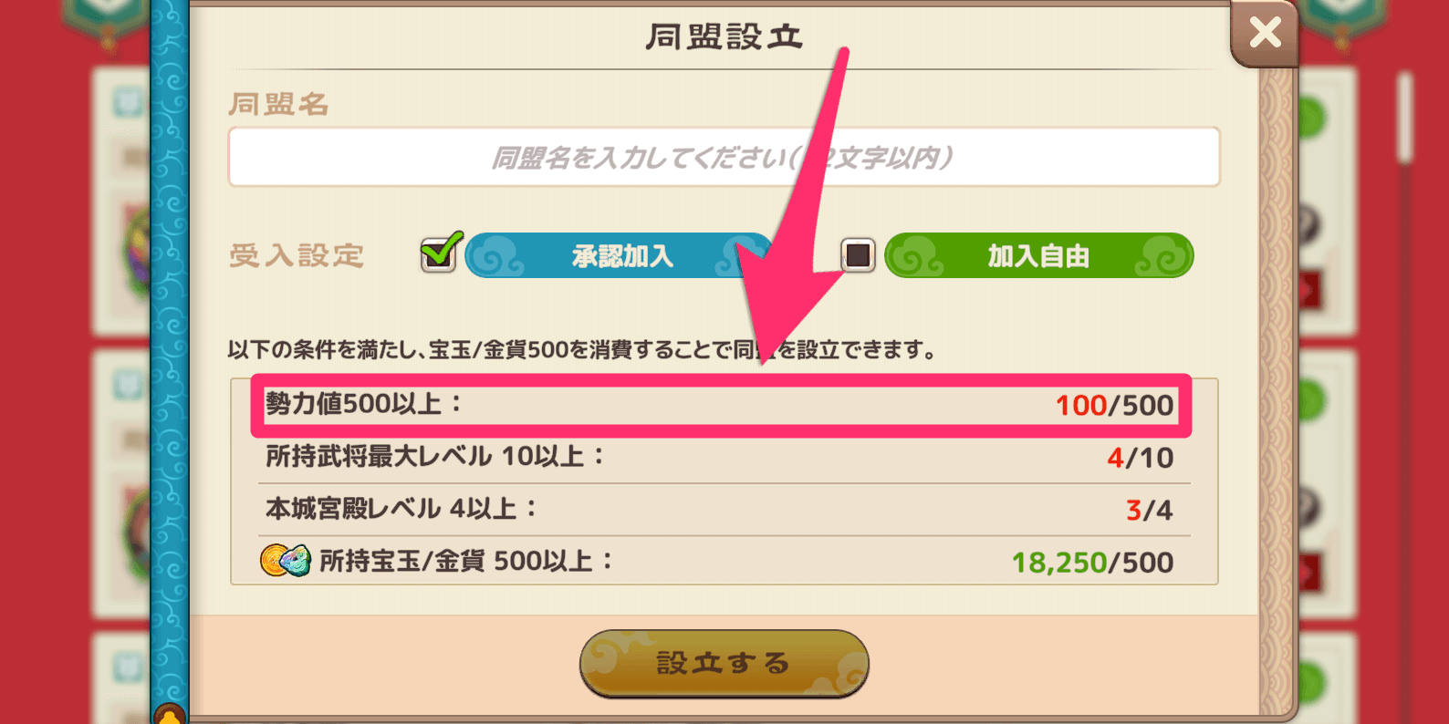 ブラウザ三国志天_勢力の上げ方