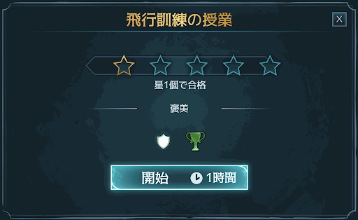 飛行訓練の授業