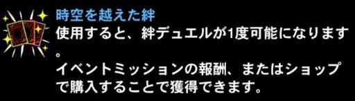 時空を超えた絆
