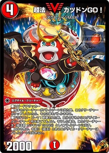 超法カツドンGO！