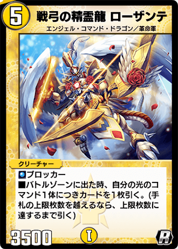 デュエプレ＿戦弓の精霊龍 ローザンテ