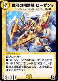 戦弓の精霊龍 ローザンテ