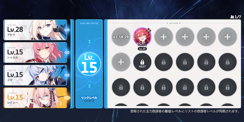 スターセイヴァー_低レベルキャラのレベルを上げられる機能