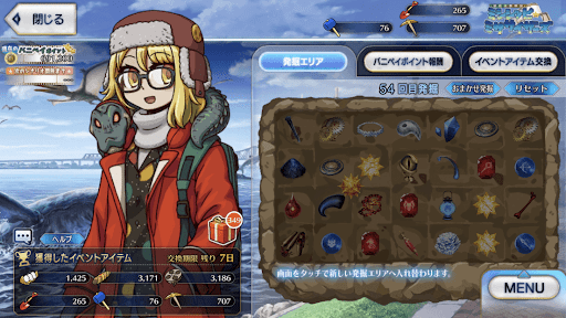 fgo-発掘