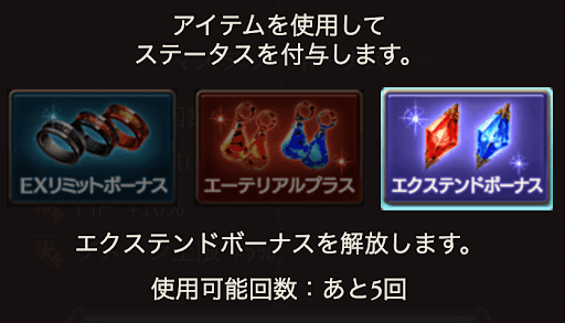 1キャラごとに5回