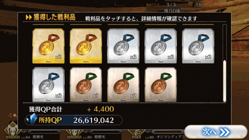 fgo-ネロ祭予選上級